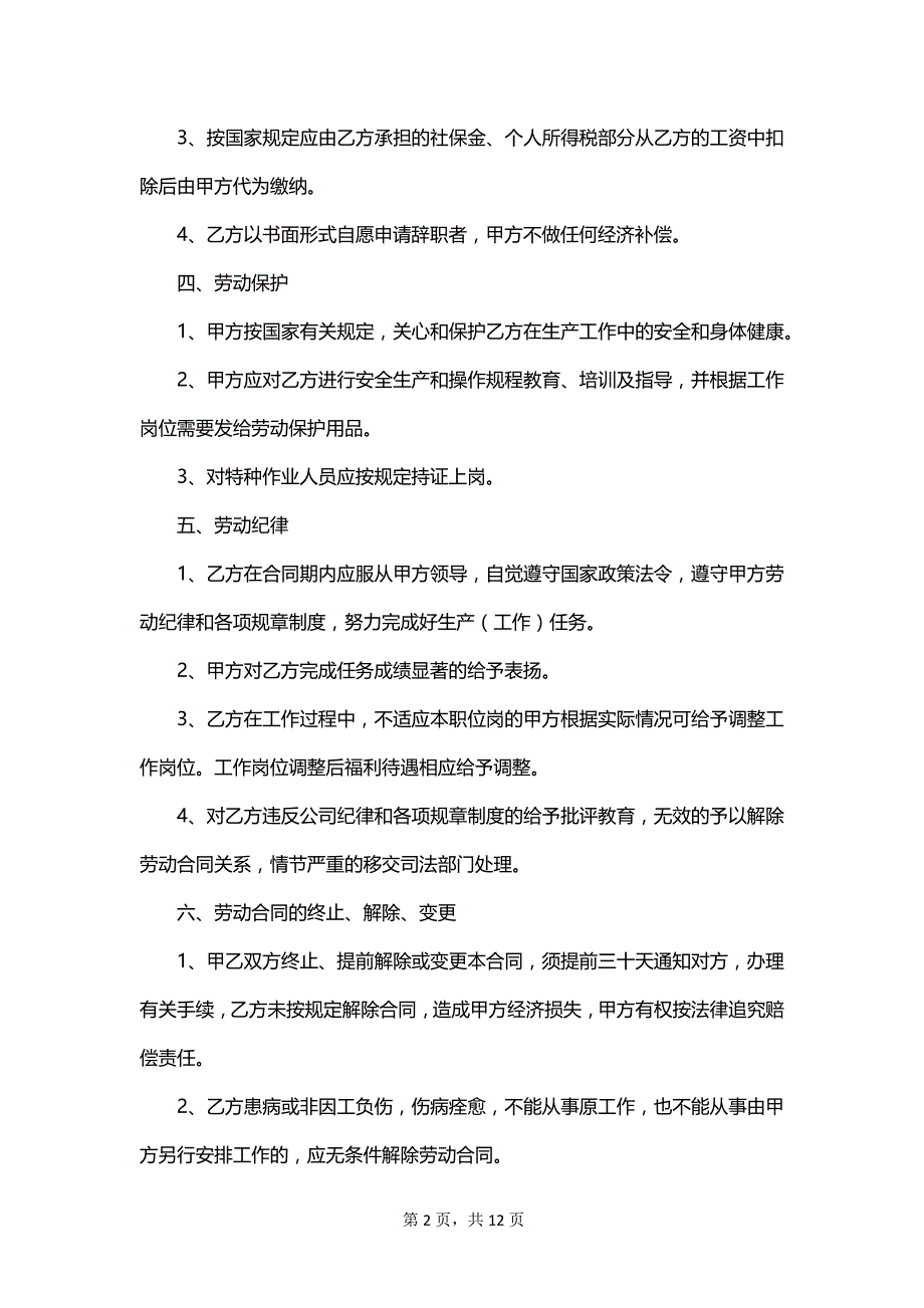 江阴劳动合同模板_第2页