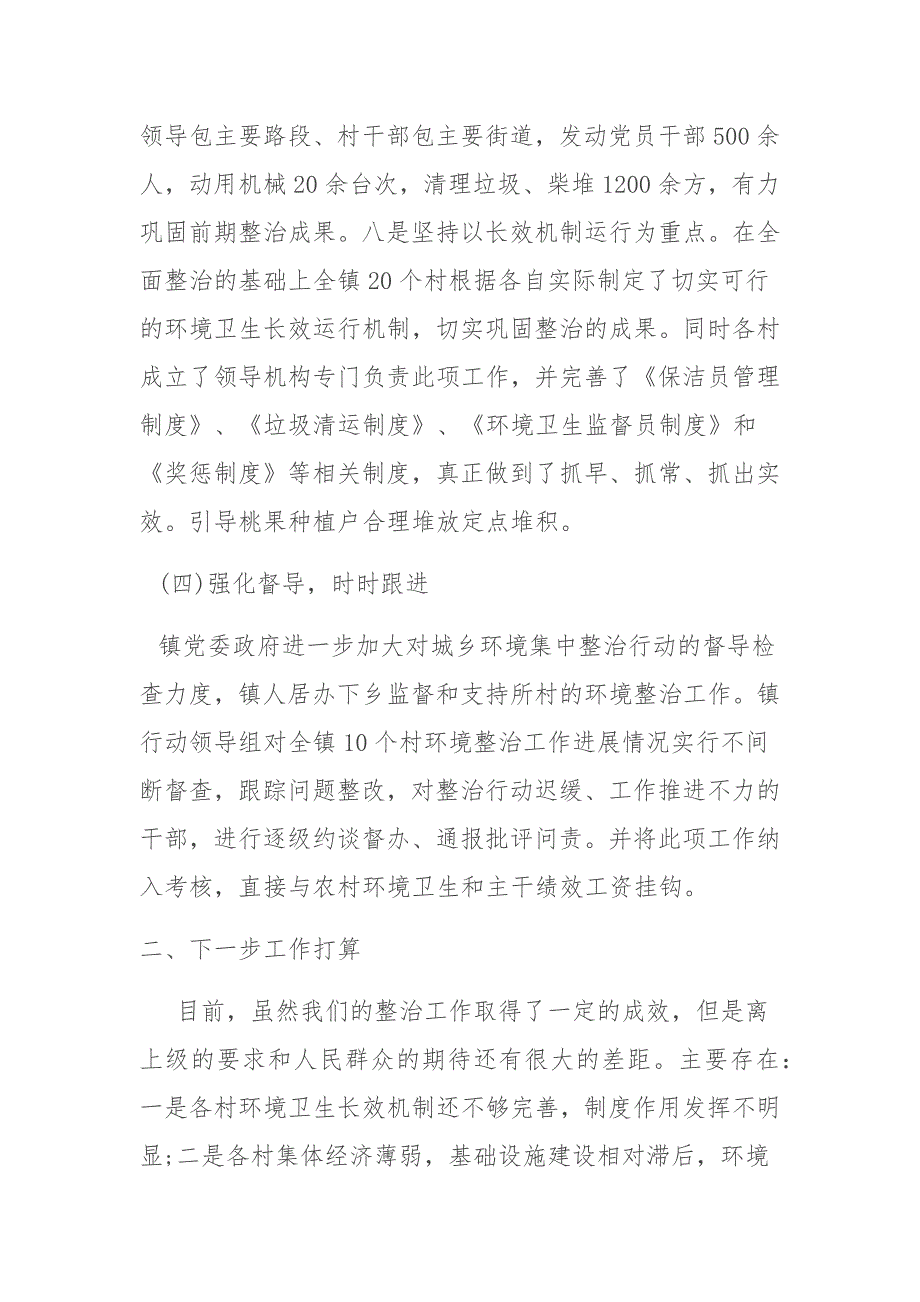 集镇农村人居环境整治工作汇报_第3页