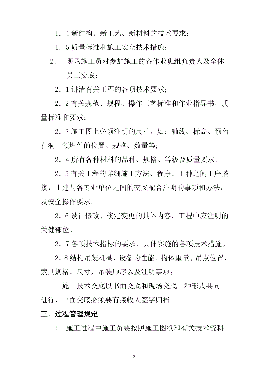 施工过程质量控制程序_第2页