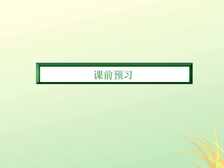 2022-2023学年高中化学 第一章 物质结构 元素周期律 1.2.1 原子核外电子排布优质课件 新人教版必修2_第3页