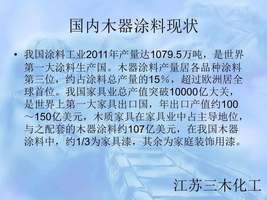 木器漆应用技术.ppt_第2页