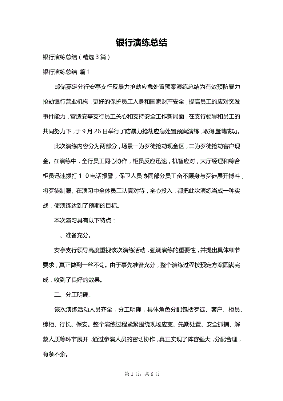 银行演练总结_第1页