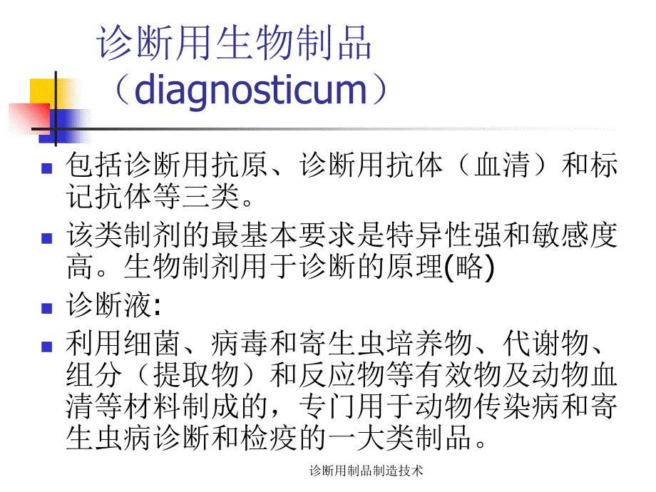 诊断用制品制造技术课件_第2页