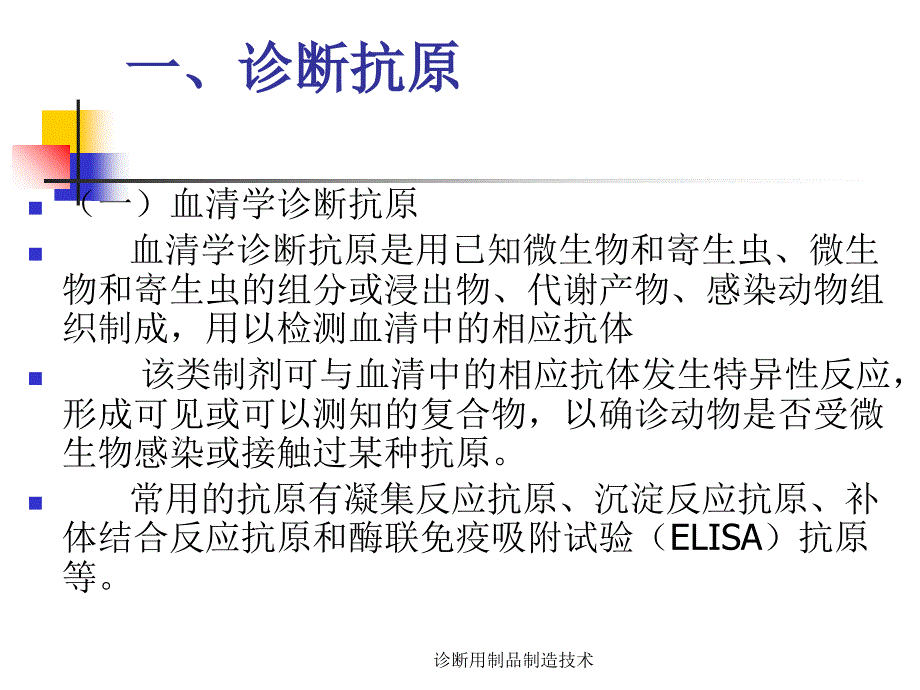 诊断用制品制造技术课件_第3页