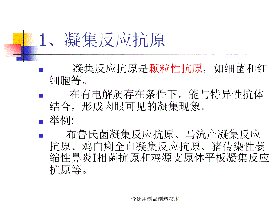 诊断用制品制造技术课件_第4页