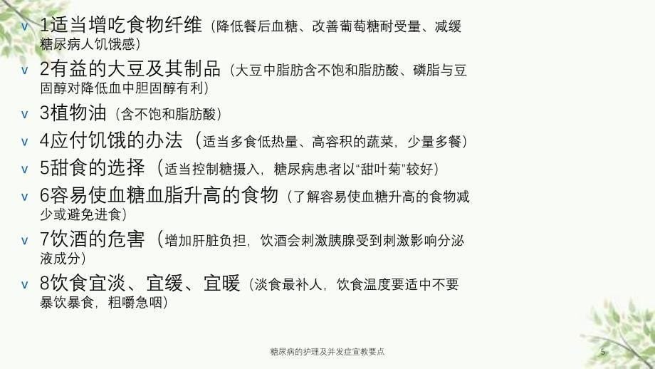 糖尿病的护理及并发症宣教要点课件_第5页