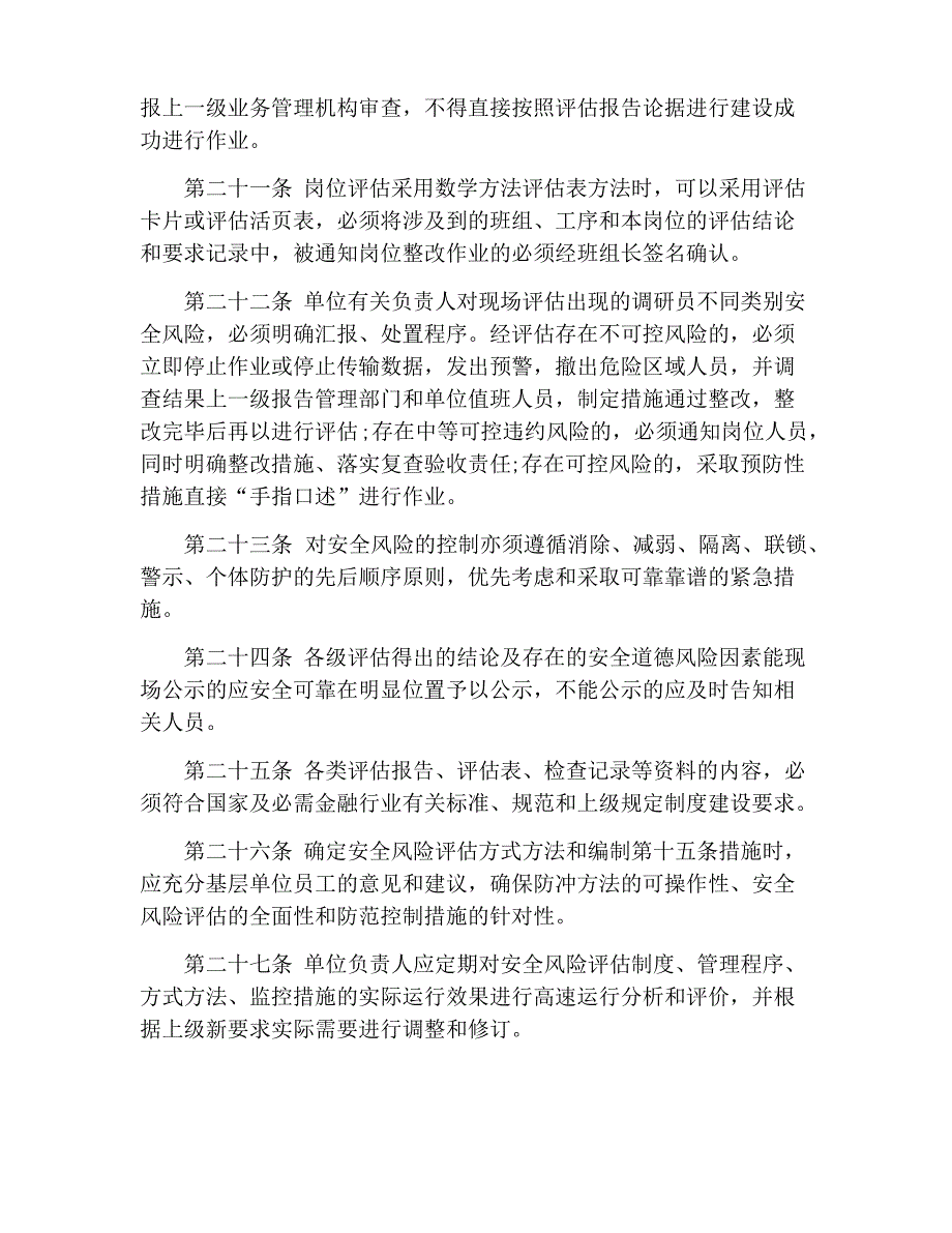 安全风险分级管控工作制度方法及要求_第2页