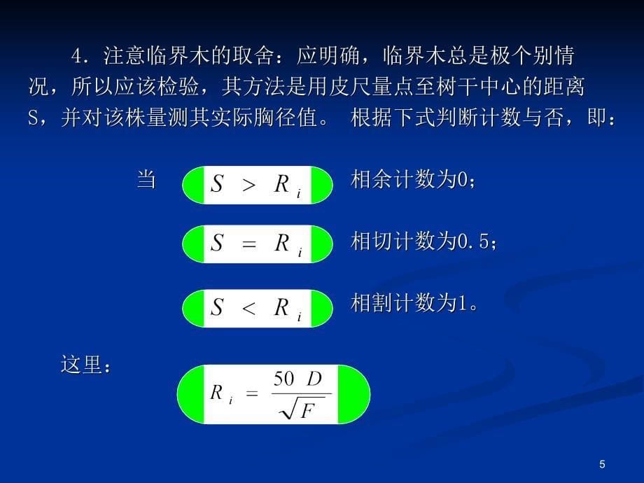 实验八角规测树ppt课件_第5页