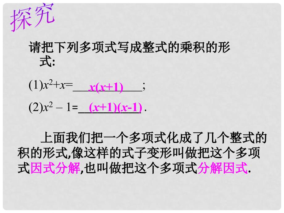 云南省剑川县马登中学八年级数学上册 14.3 因式分解（提公因式法）课件 （新版）新人教版_第4页