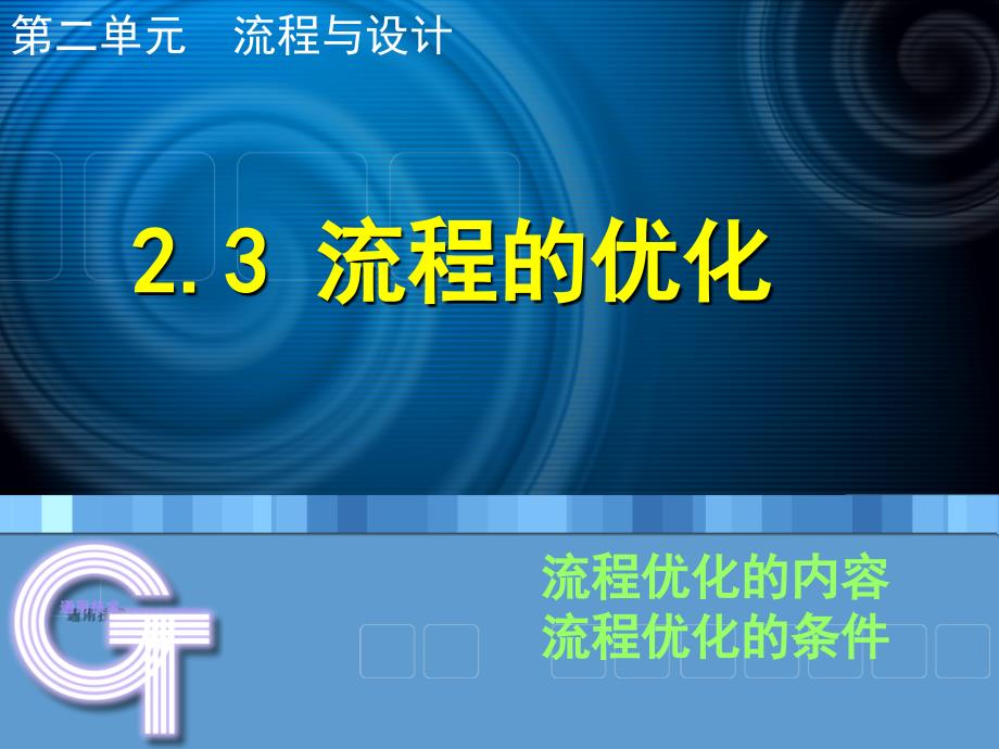 第七课流程的优化_第3页