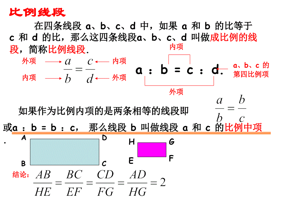 412成比例线段（2）_第2页