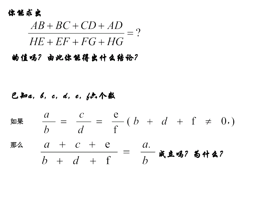 412成比例线段（2）_第3页