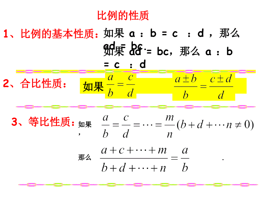 412成比例线段（2）_第4页