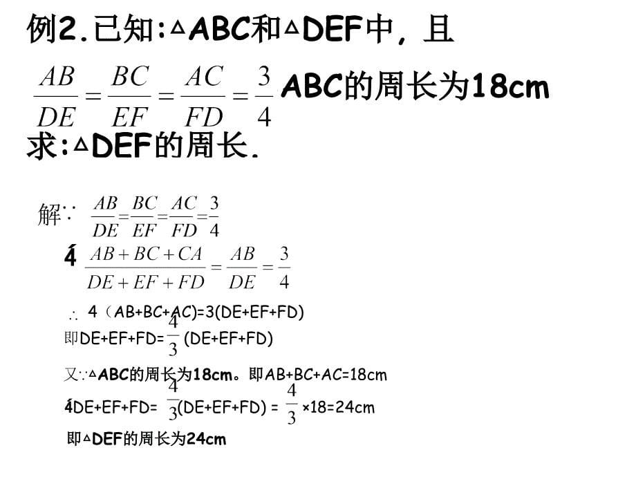 412成比例线段（2）_第5页