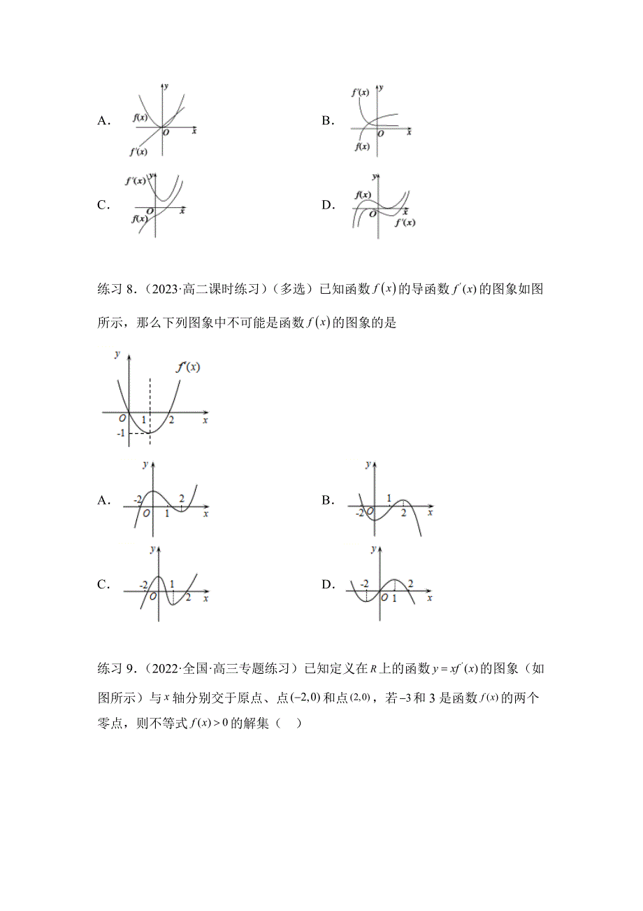 人教版专题4.2 导数在研究函数单调性的应用【2024年高考数学一轮复习题型突破】及试题解析_第4页