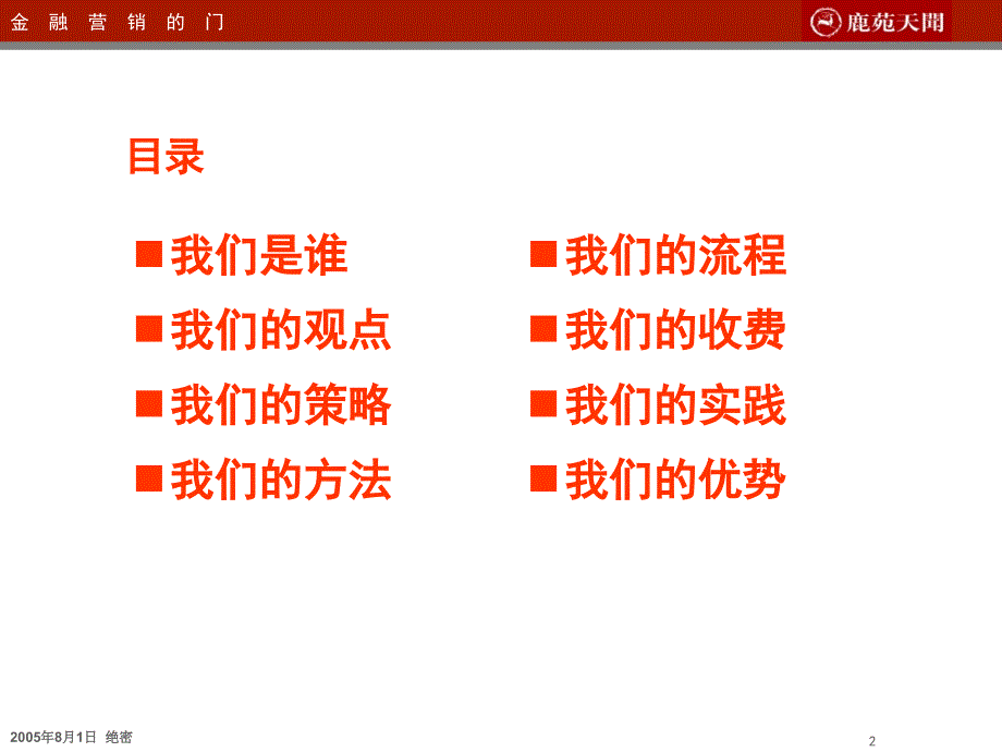 天闻公司与股改中的投资者关系管理ppt课件_第2页