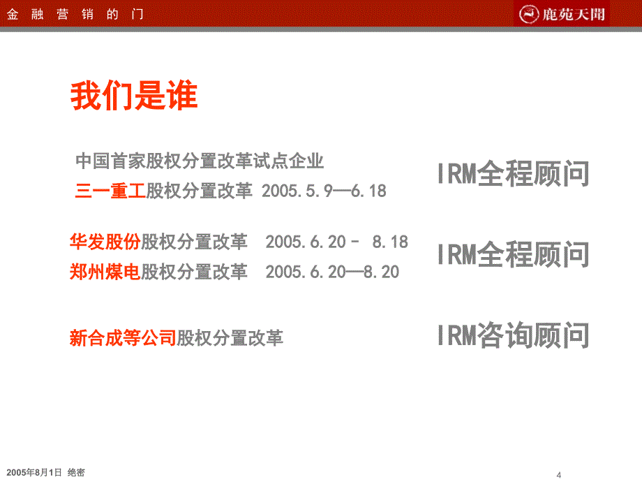 天闻公司与股改中的投资者关系管理ppt课件_第4页