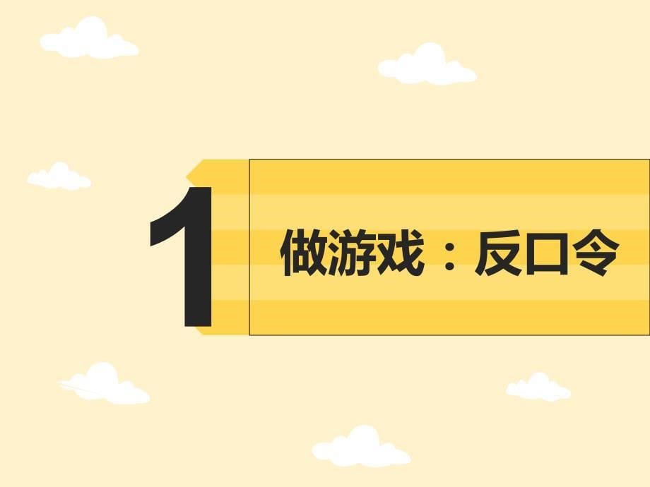 二年级下册语文课件5.童谣颠倒歌全国通用共21张PPT_第5页