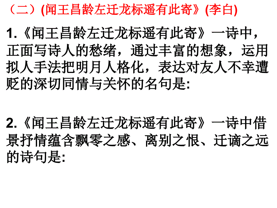 古代诗歌四首理解性默写_第3页