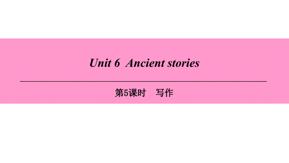 Unit6第5课时写作_第1页