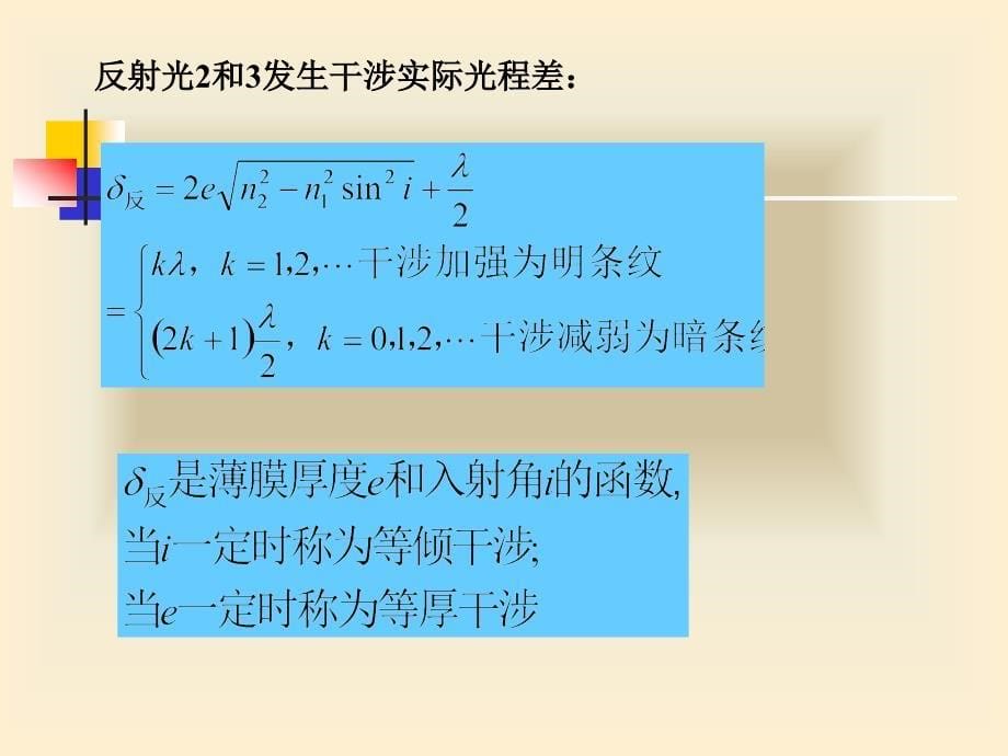 增透膜的原理_第5页