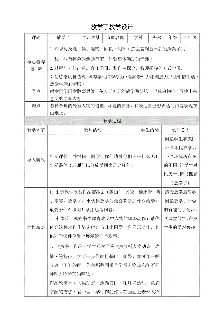 美术人美版四年级下册全册教案教学设计_第3页