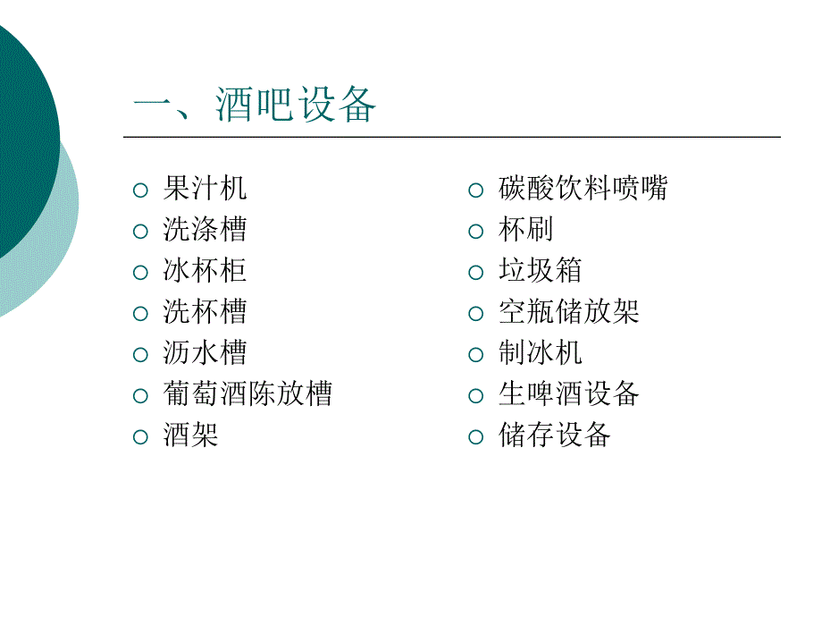 酒吧所有杯具设备.ppt_第3页