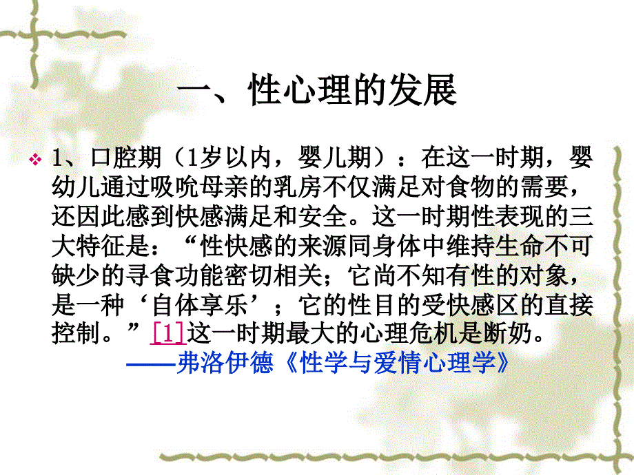 《大学生的性心理》PPT课件.ppt_第4页