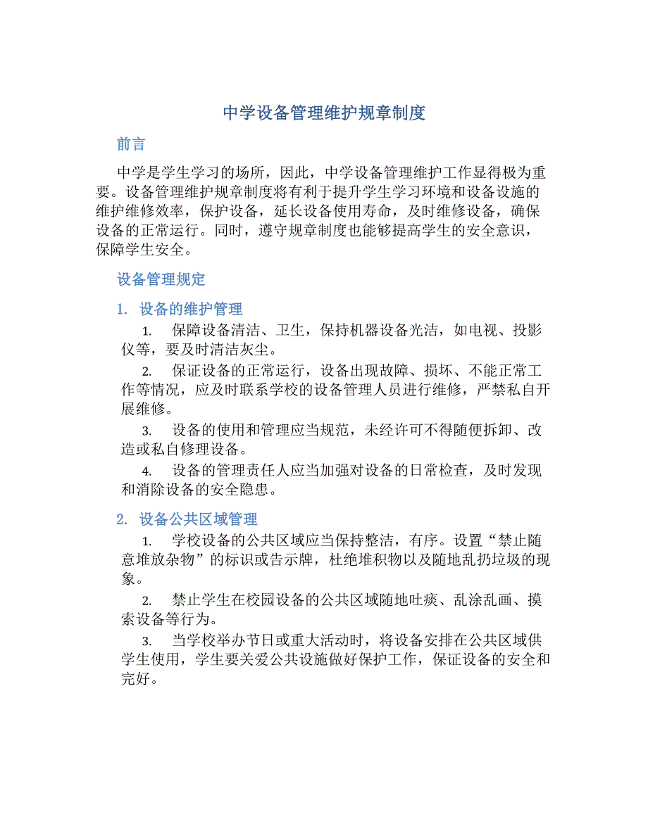 中学设备管理维护规章制度-好用_第1页