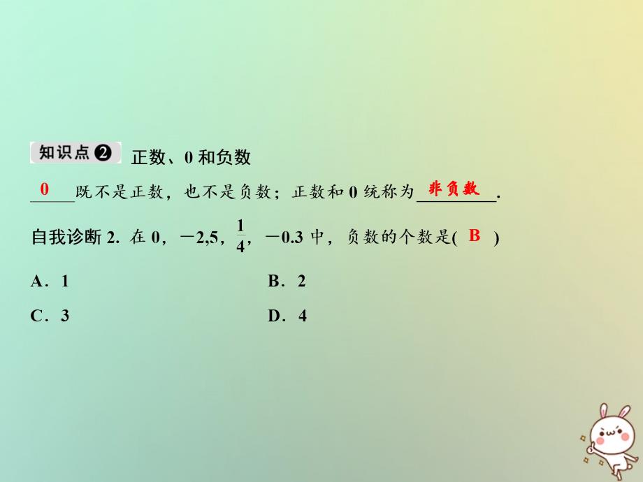 2022年秋七年级数学上册 第1章 有理数 1.1 具有相反意义的量优质课件 （新版）湘教版_第3页