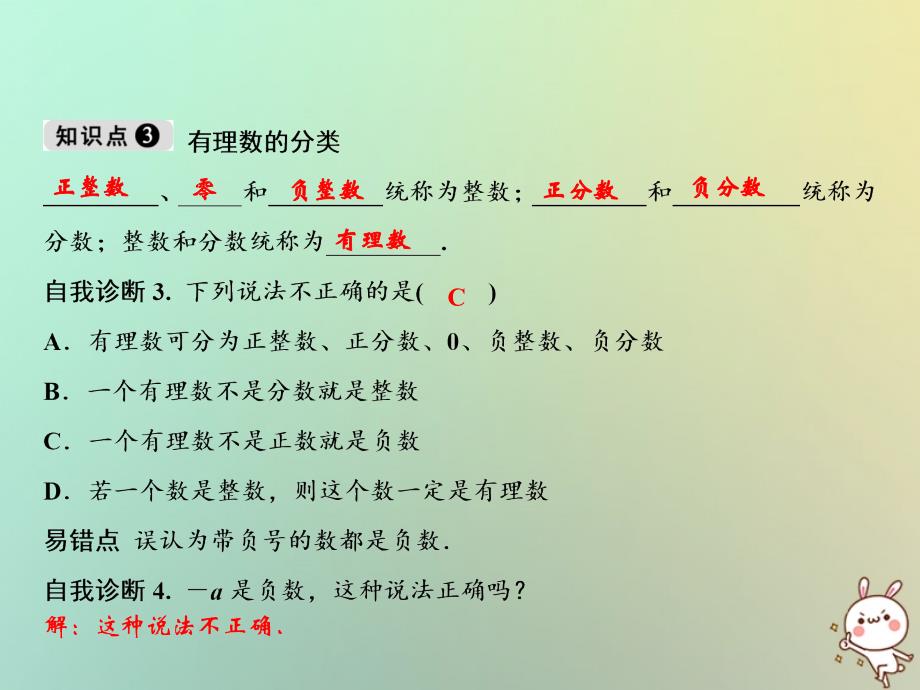 2022年秋七年级数学上册 第1章 有理数 1.1 具有相反意义的量优质课件 （新版）湘教版_第4页