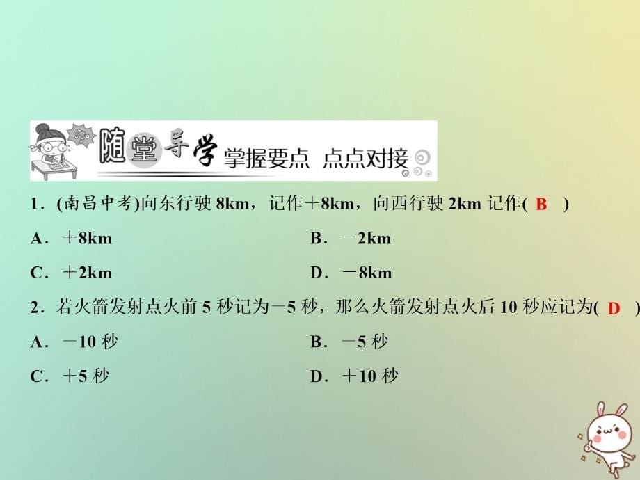 2022年秋七年级数学上册 第1章 有理数 1.1 具有相反意义的量优质课件 （新版）湘教版_第5页