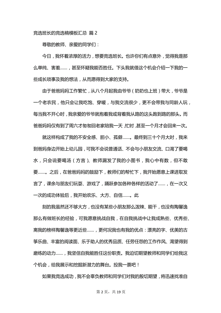 竞选班长的竞选稿模板汇总_第2页