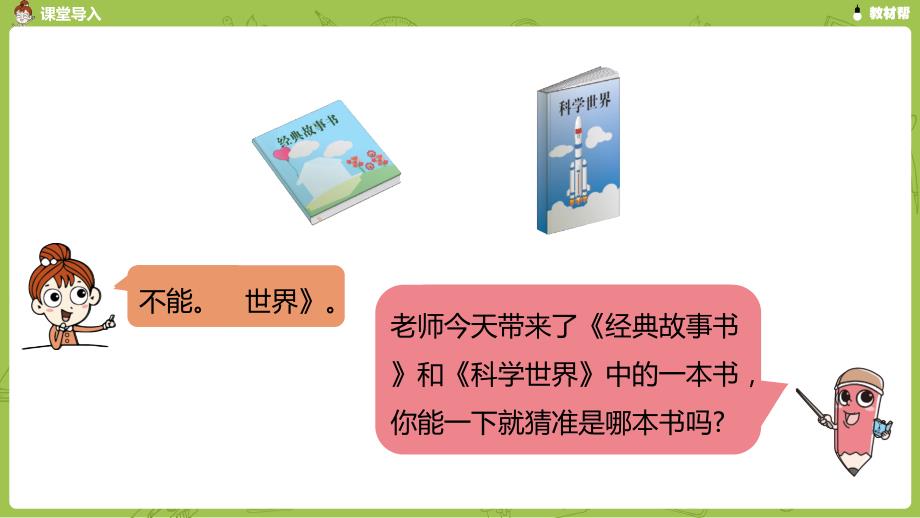 数学人教二（下）第九单元数学广角——推理_第4页