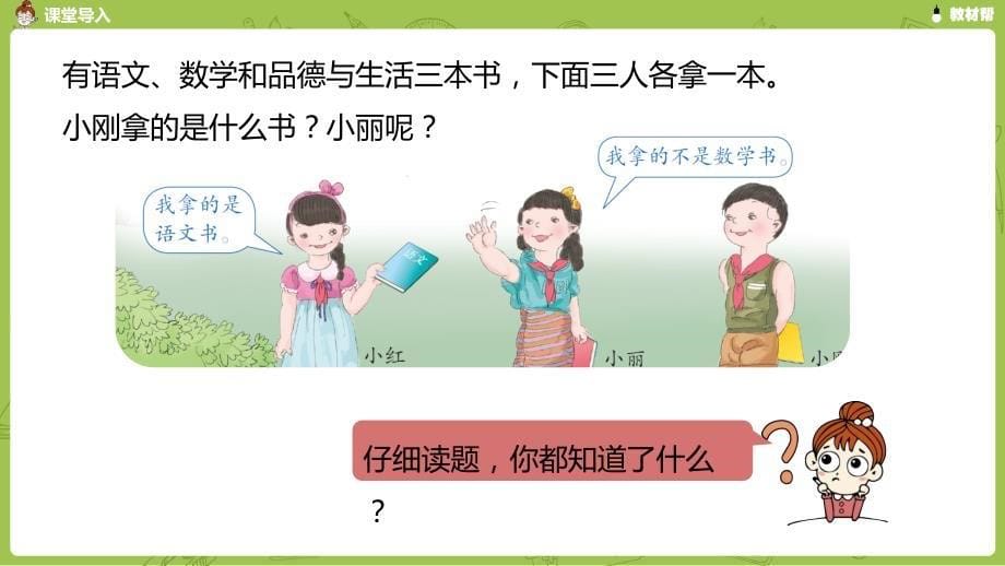 数学人教二（下）第九单元数学广角——推理_第5页