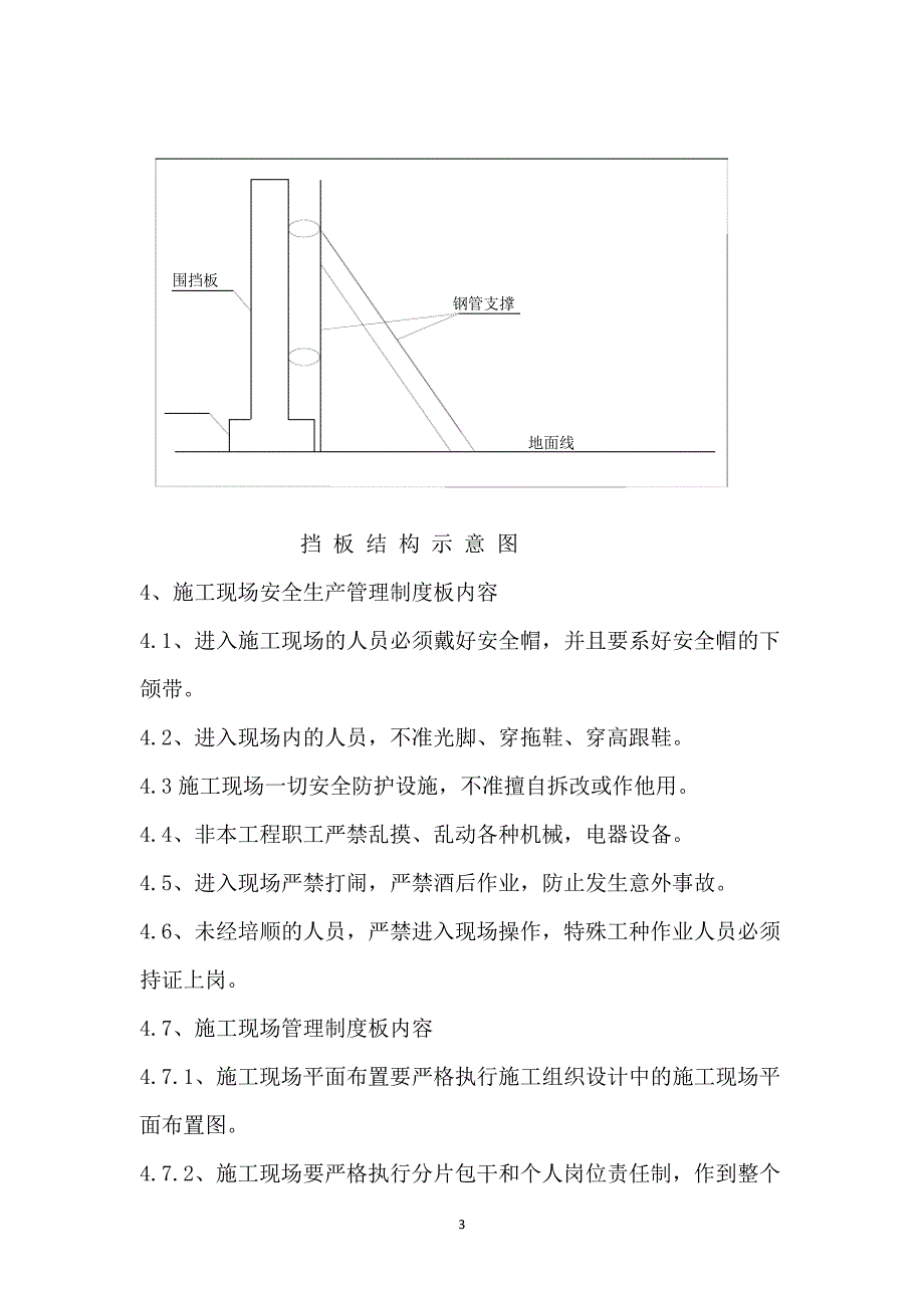 安全防护、文明施工管理_第3页