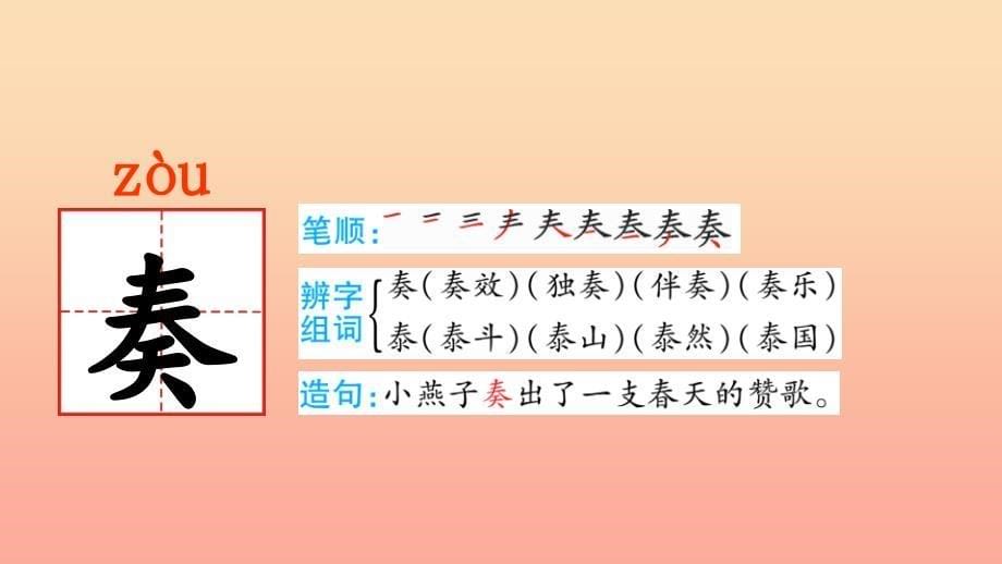 三年级语文上册 第7单元 21大自然的声音课件 新人教版.ppt_第5页