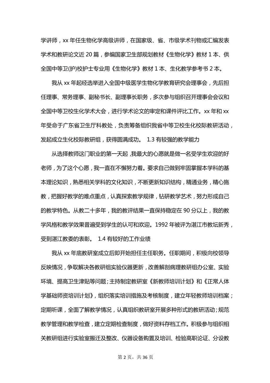 竞聘学校教研室主任演讲稿集锦_第2页