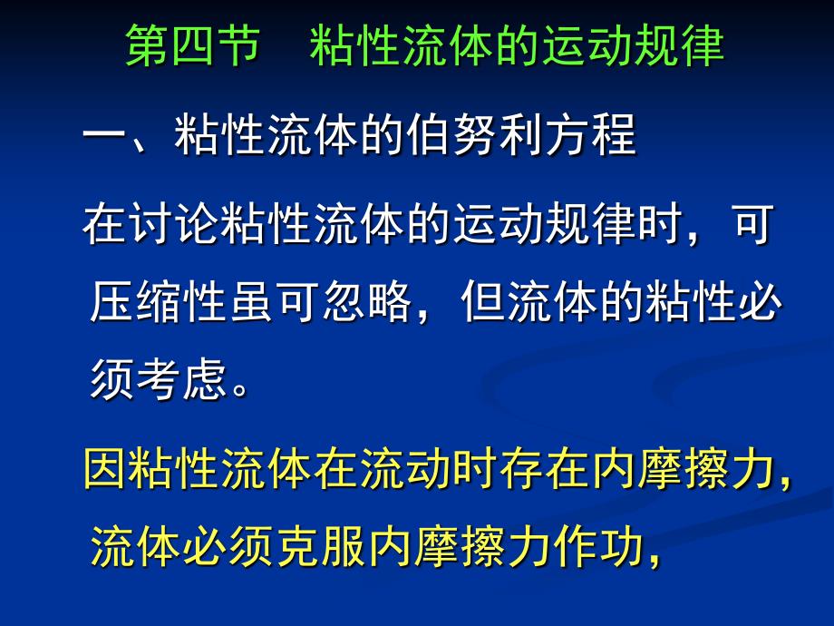 大学物理课件：3-4 粘性流体的运动规律_第2页