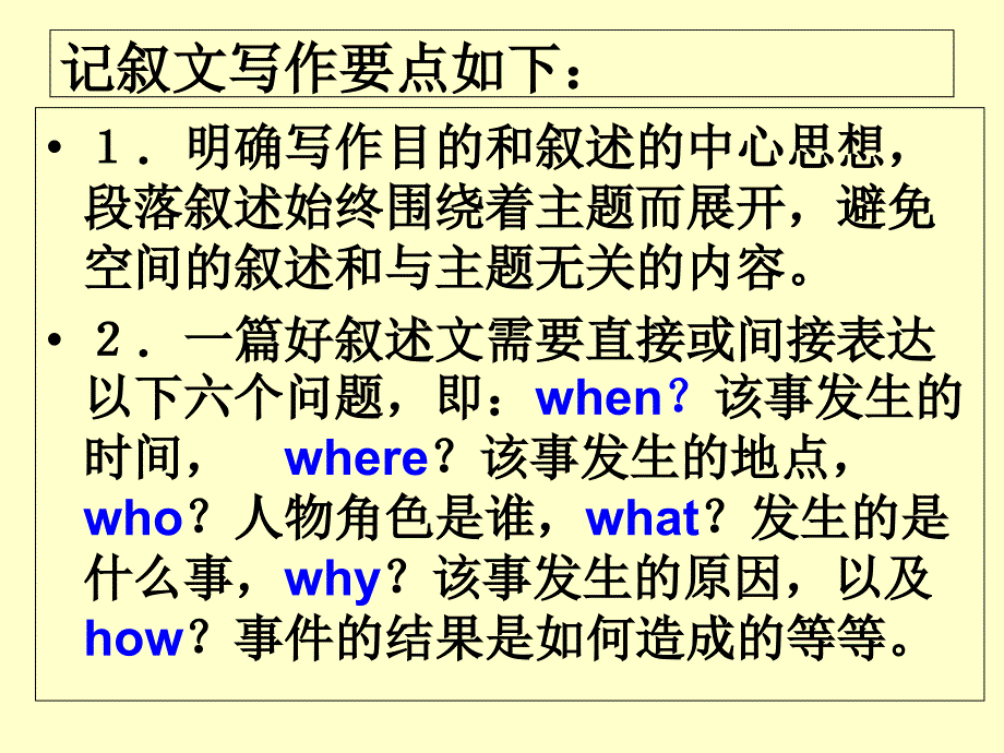 记叙文写作指导及例文分析课件_第4页