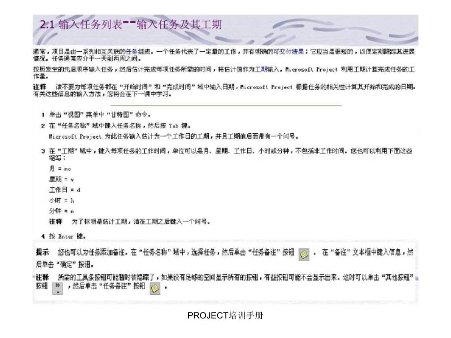 PROJECT培训手册课件_第4页