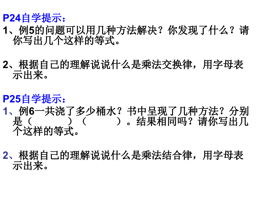 乘法运算定律课件_第4页