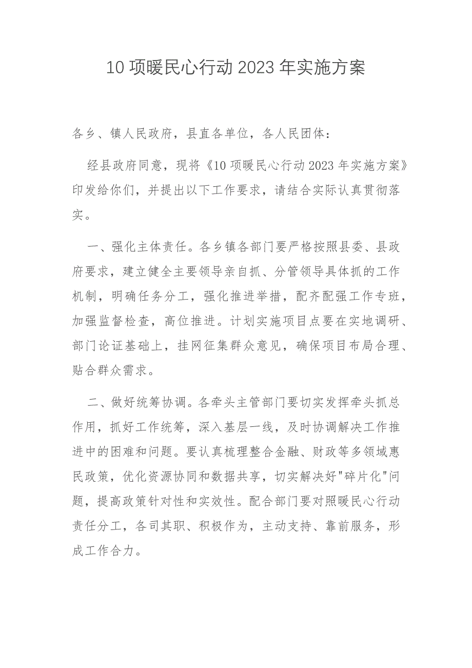 10项暖民心行动2023年实施方案_第1页