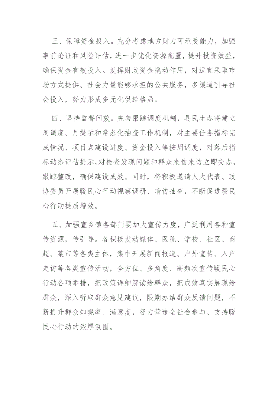 10项暖民心行动2023年实施方案_第2页