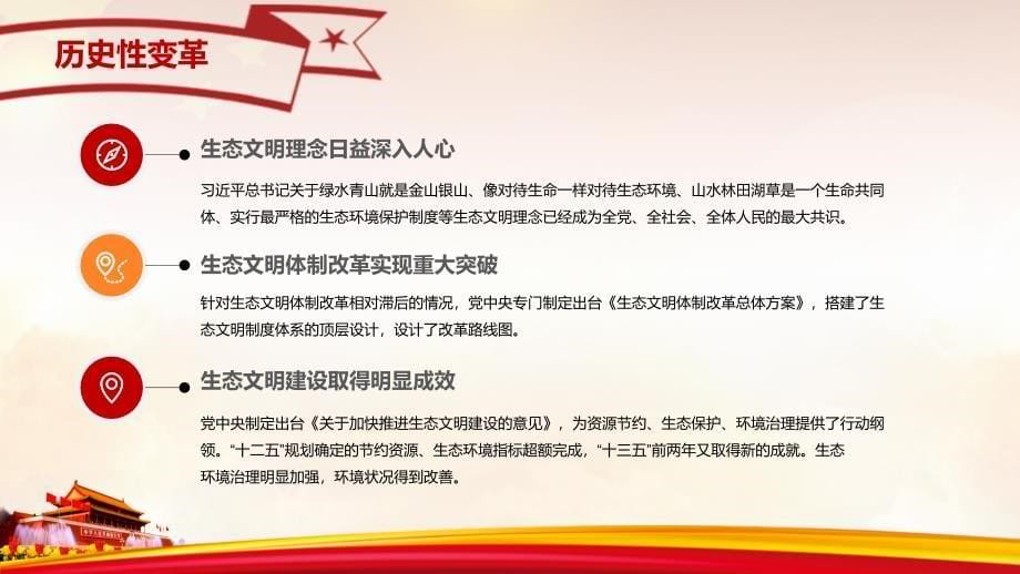 《建设美丽中国》PPT课件.ppt_第5页