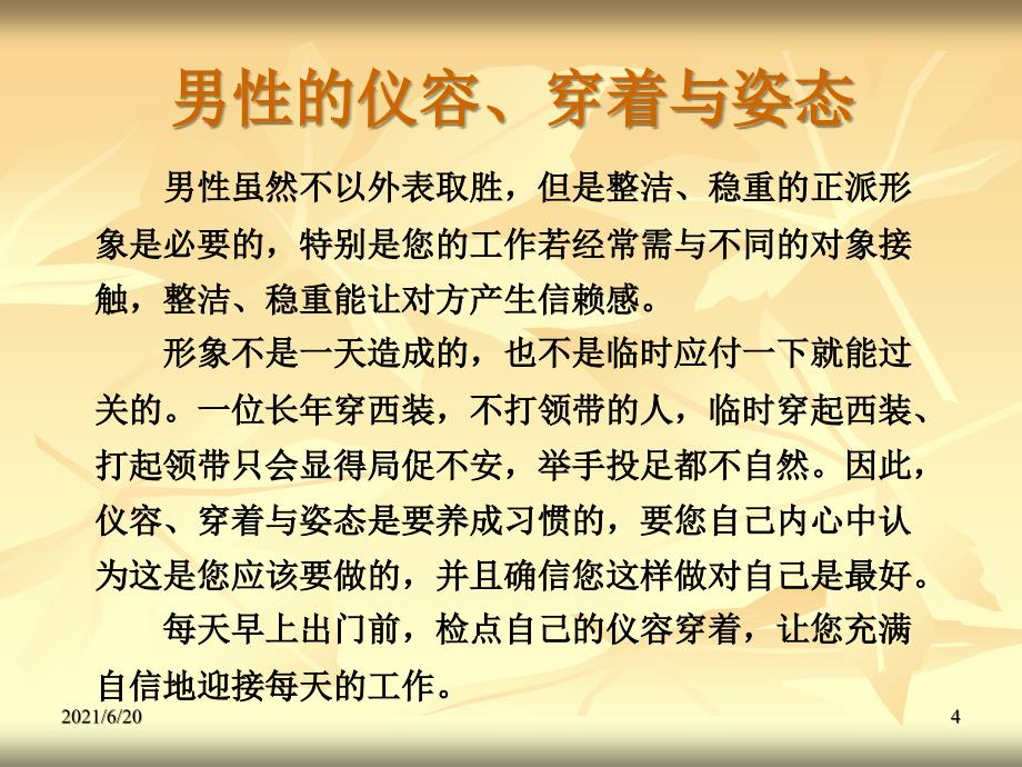 公司礼仪及电话应对技巧_第4页