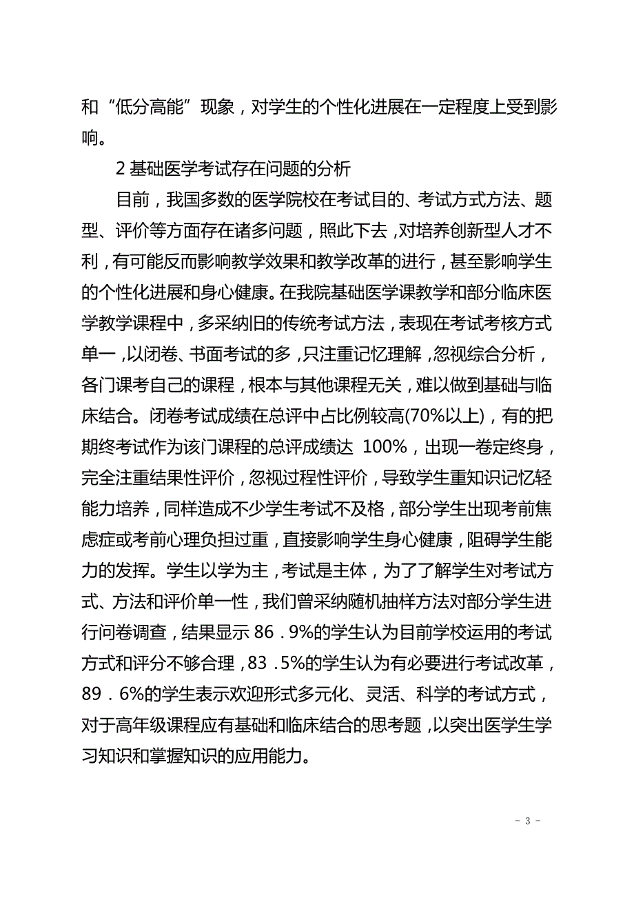 医学教育基础医学论文(全文)_第3页