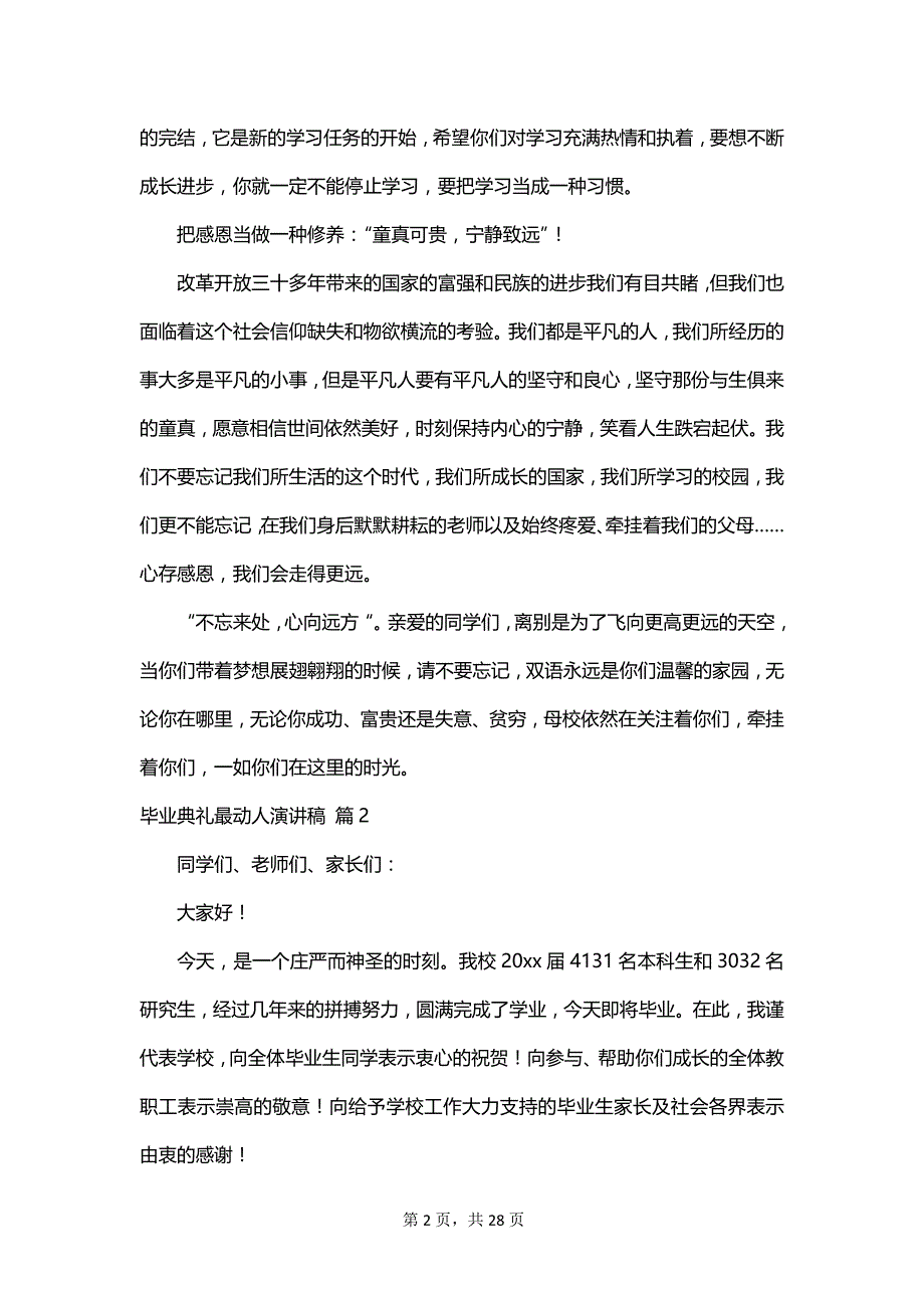 毕业典礼最动人演讲稿_第2页