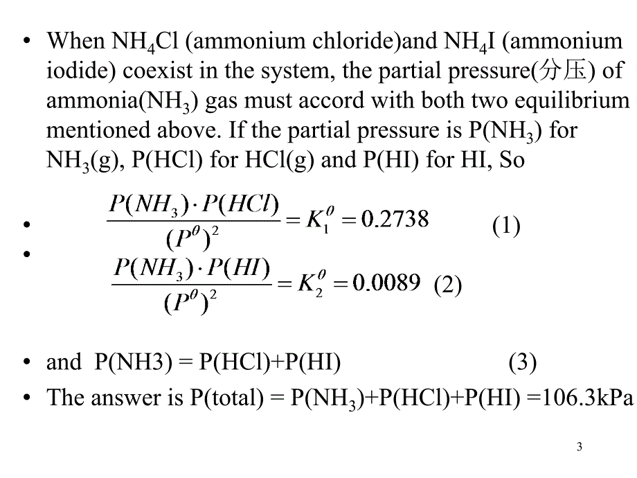 物理化学课件.ppt_第3页