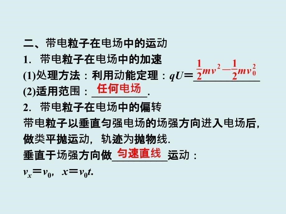 电容器带电粒子在电场中的运动LI.ppt_第5页